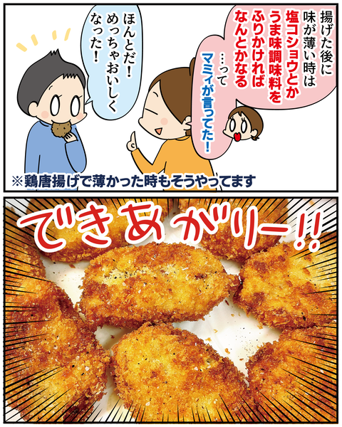 20250124コロッケを作ろう1_7