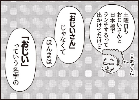 おじいさん番外編第8話5