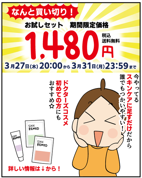 20250303ドクターズコスメ_10