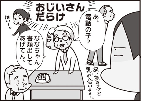 おじいさん第十話5