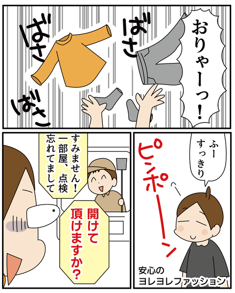 20270404脱ぎたい_6