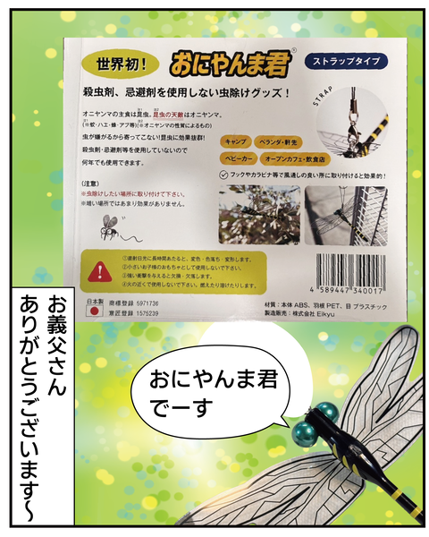 20270528びっくり虫よけ_7
