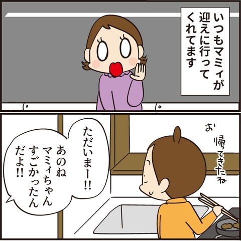 20220710マミィのお迎え2