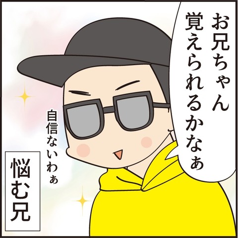 20230203お兄ちゃん7