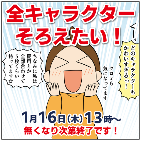 220250112サンリオVIAGE_8