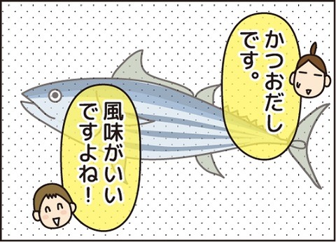20170112かつおだし3
