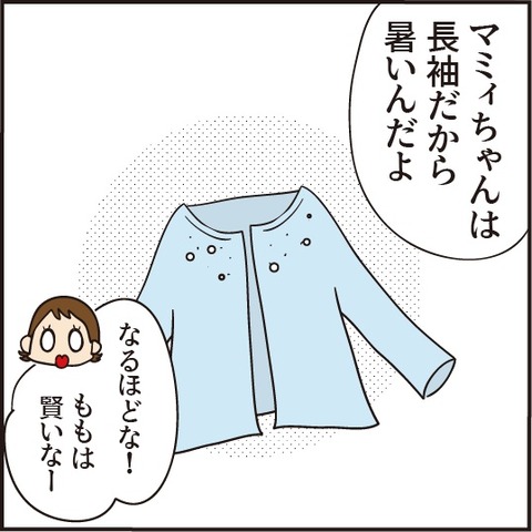 027暑い時に脱ぐもの3