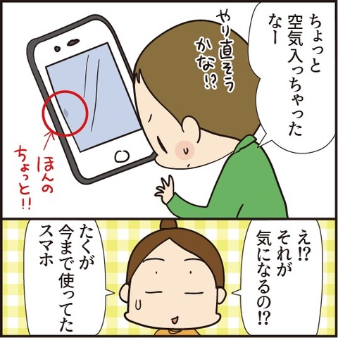 20200204機種変更2