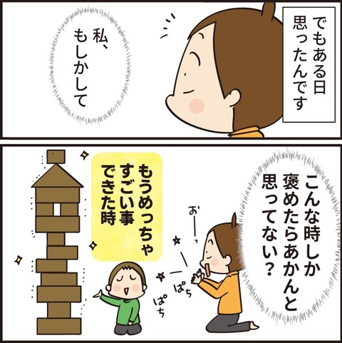 041褒めるって難しい3
