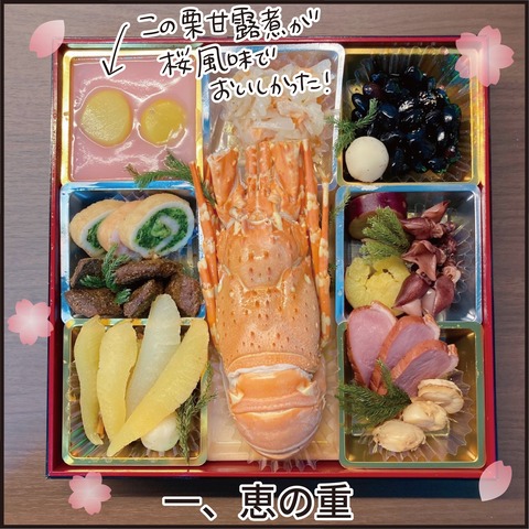 20230103おせち結果4