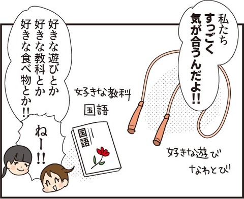 20190405気の合う友達2