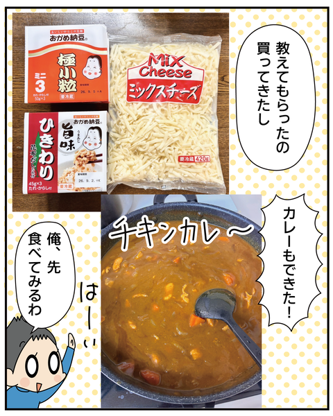 20270612納豆カレー_3