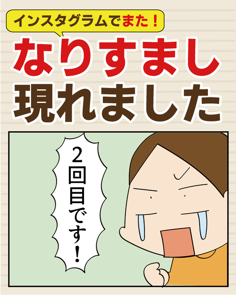 20250630なりすまし2_1