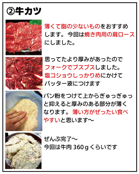 20250918カツの作り方_4