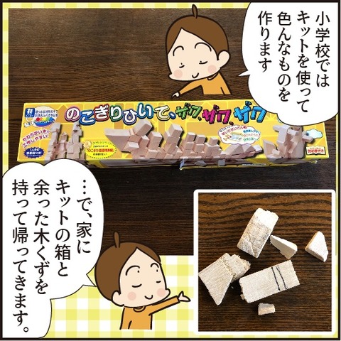 20200223木くずちゃんの第二の人生1