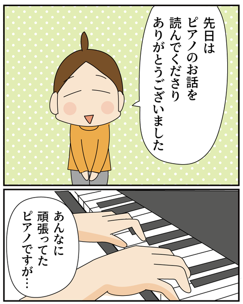 20250904ピアノをやめた理由_2
