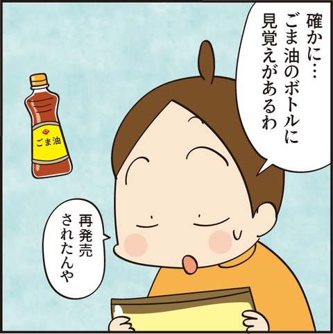 2023013ごま油ポテチ完結5