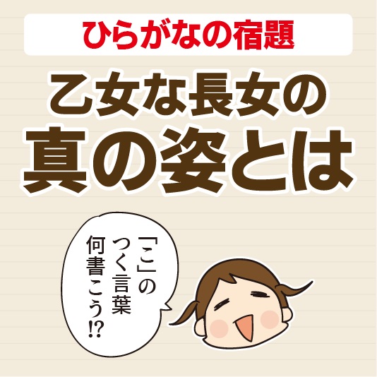 乙女な長女の真の姿とは お昼休みのおまけ記事 ほわわん子育て絵日記 Powered By ライブドアブログ 乙女な長女の真の姿とは お昼休みのおまけ記事 ほわわん子育て絵日記 Powered By ライブドアブログ