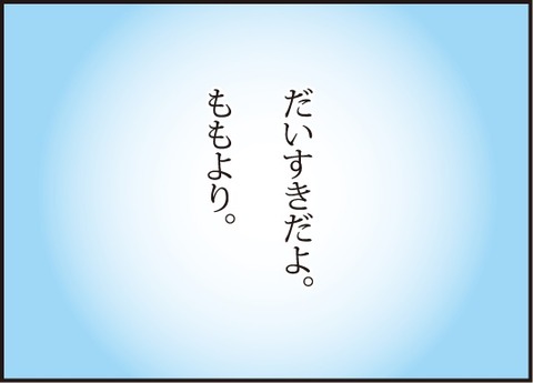 201711123ももの手紙8
