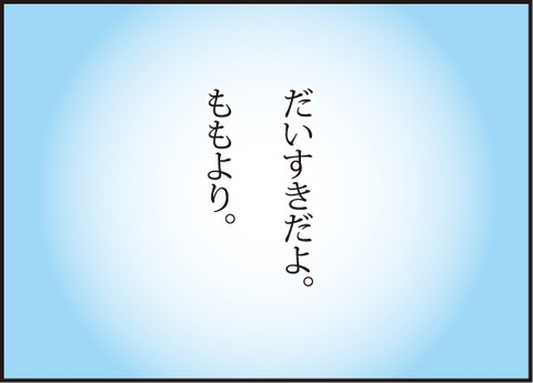 201711123ももの手紙8