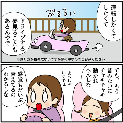 20230918免許を返した理由-03