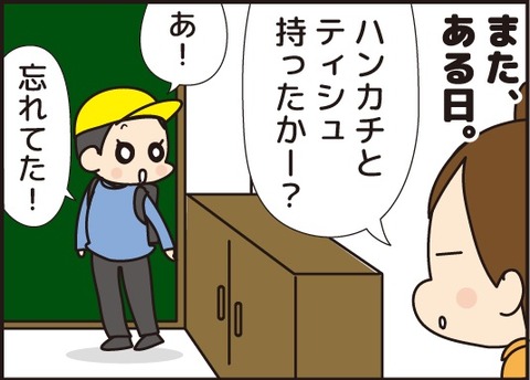 20171229ハンカチ一度も忘れたことない3