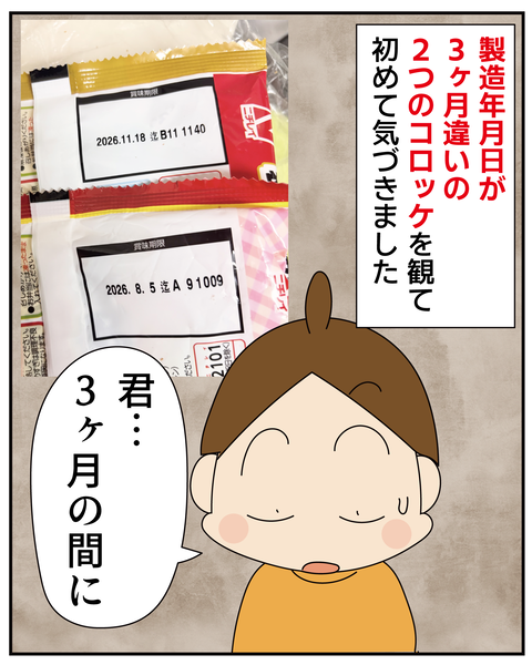 20270202冷凍コロッケ_5