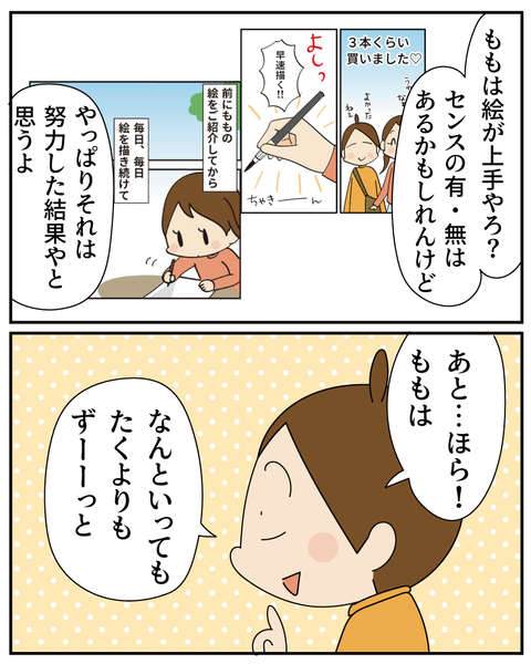 20250921たくとももの共通点_5