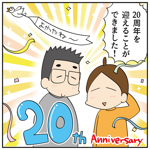 20240130結婚記念日_2