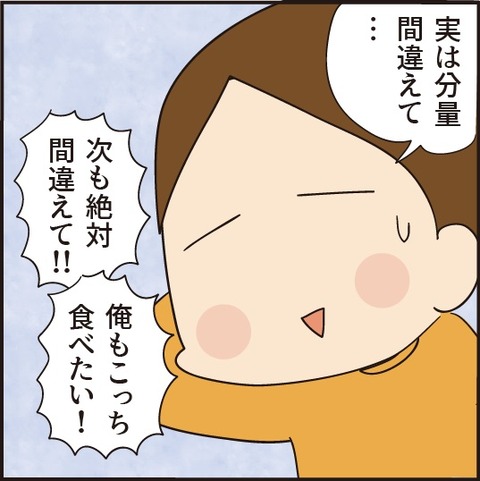 20210131間違えたホットケーキ7