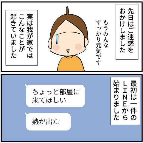 今回の病気はコレでした①