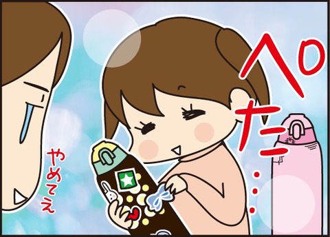 水筒訂正3
