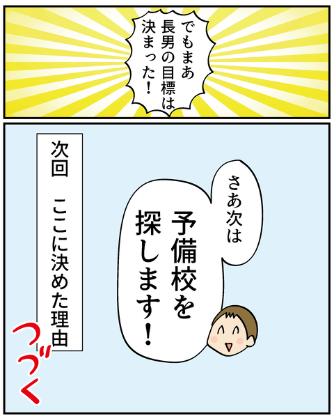 20250227めざせA大3_8