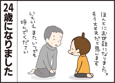 20190204想像上の息子6