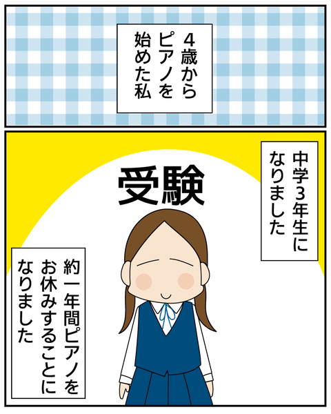 20250904ピアノをやめた理由4_2
