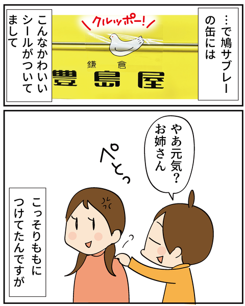 20250501鳩サブレ_8