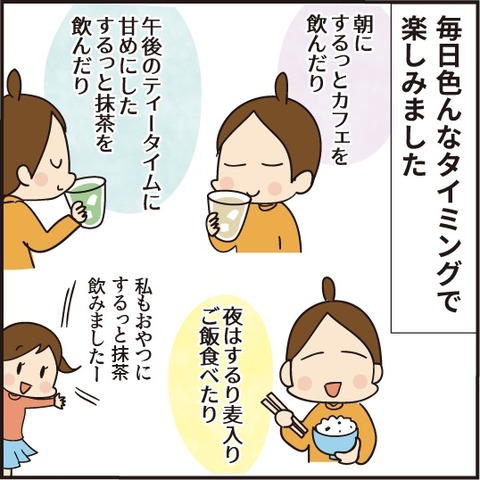 20200922するっとカフェモニター20