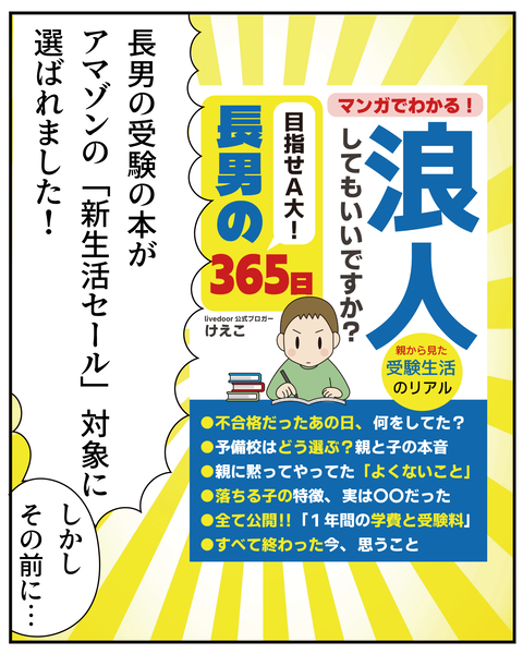 20270231浪人してもいいですか