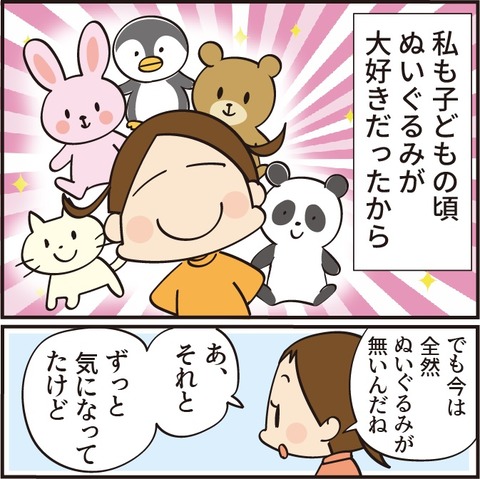 037ぬいぐるみの処分4