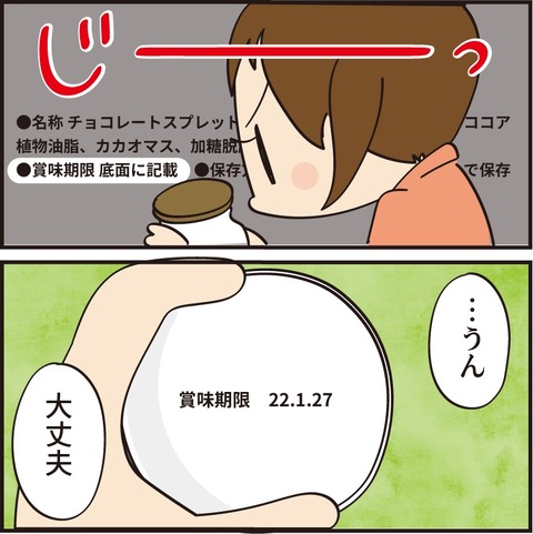 20210710賞味期限5