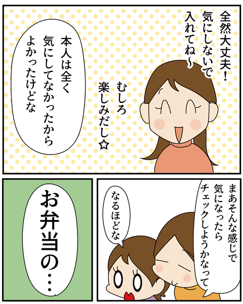 20270411お弁当_6