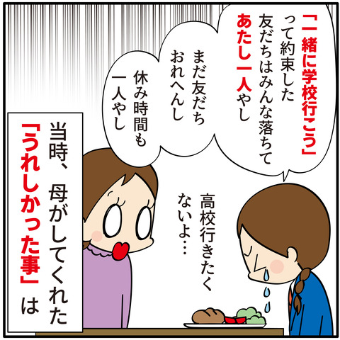 080学校に行きたくない_04