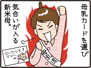 4こまマンガ_母乳育児3_1