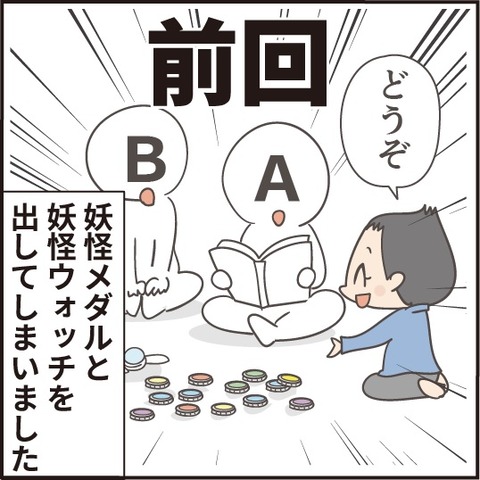 20200925妖怪ウォッチ7