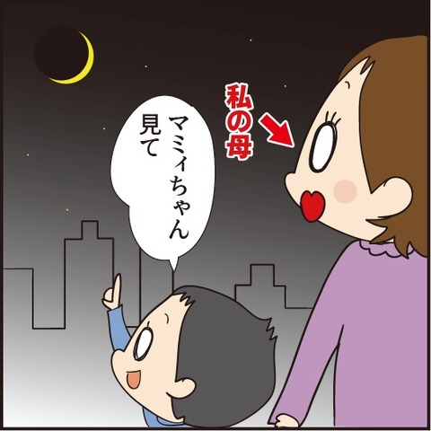 20200130お月様と変態1