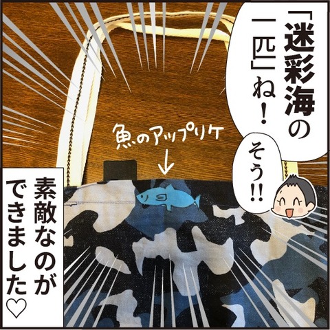 20200729トートバッグ5
