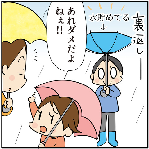 055今だけいいよ傘のルール-04