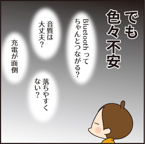 20210404ワイヤレスイヤホン3