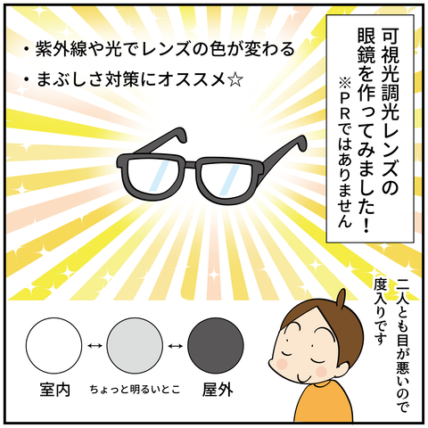 20240703偏光レンズ_3