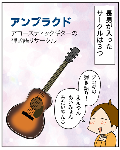 20250420大学サークル_5